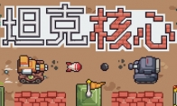 The Steam page of the shooting game "Tank Core" will be launched and will be released within the year