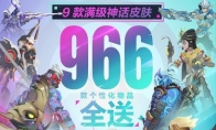 "Overwatch" national server return rewards are announced, get 9 full-level mythological skins