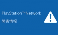 PlayStation Online Service PSN has been downtime worldwide