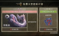"Monster Hunter: The Wilderness" PV7 is released. The first free update will be launched. The fox dragon is be