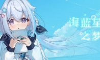 Domestic text adventure Galgame "Dream of the Sea Blue Star" Steam page is open and will be released within th