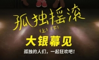 The movie "Lonely Rock" (Part 1/Part 2) is confirmed and the schedule is expected to be determined
