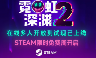 The positive reviews of the domestic meat pigeon sequel "Neon Abyss 2" will start early experience on July 17,