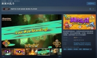 Steam's new work adds one: Get the multiplayer party game "Didai Brawl" for free