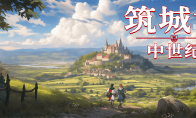 The Healing Kingdom Construction game "City Building: Medieval" is now available for early access!