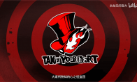 This generation of missing eternal hijack cards is here?The "P5R" is officially announced!