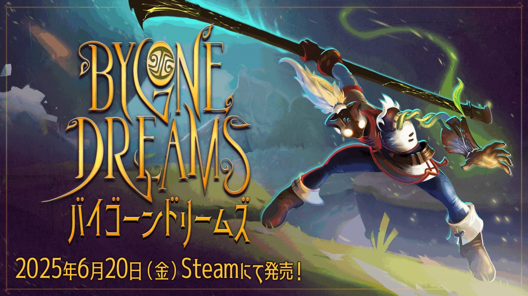 奇幻动作冒险新作《Bygone Dreams：往昔之梦》 将于6月20日登陆Steam亚洲区域