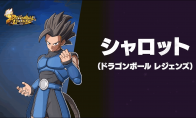 "Dragon Ball: Electric light explodes!ZERO adds the DLC character "Charlotte, the Ancient Saiyan" demonst