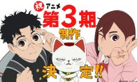 剧情片段放出！热门动画《胆大党》第三季制作决定