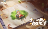 Tencent's new healing work "Little Man Country" has first exposed PV and real-time demonstration