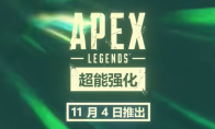 在《Apex Legends:超能强化》中感受极限冲击 | 11 月 5 日推出