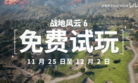 《战地6》免费试玩预告片发布！今日起持续一周