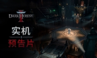 Steam《战锤40K：黑暗异端》Alpha测试今日开启