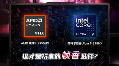AMD ����9 9955HX��Ӣ�ض����Ultra 9 275HX��˭������ҵġ�֡�㡱ѡ��