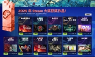2025年Steam大奖名单 《空洞骑士：丝之歌》获年度游戏