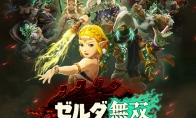 《塞尔达无双：封印战纪》开发计划由光荣特库摩提出