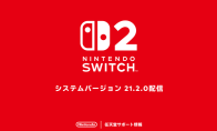 任天堂Switch 2系统新补丁上线 玩家反馈多款游戏问题得到修复