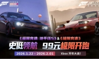 《极限竞速》系列五折相会！Xbox开年好礼！