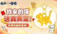 我家的喵送真黄金！来领你的哈金米！