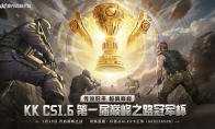 CS1.6职业联赛KKCS巅峰之路冠军杯打响！传奇指挥官Alex解说A组淘汰赛战况！