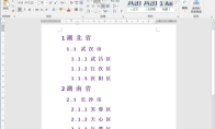 word多级列表怎么修改编号