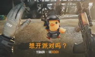 Battlestate Games与Team Soda联合推出了《逃离塔科夫》x《逃离鸭科夫》联动