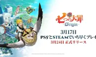 《七大罪：起源》3月24日发售 漫改开放世界RPG