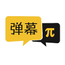 弹幕派3.0.0