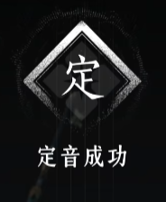 《燕云十六声》调律转律逻辑及入门指南分享