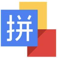 智能拼音输入法电脑版