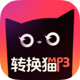 转换猫MP3转换器1.1.2.0