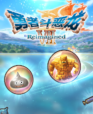 《勇者斗恶龙7：重制版》全怪物之心获得方法介绍