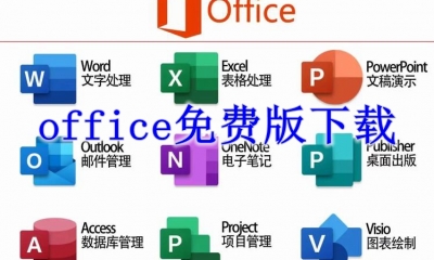 office免费版下载