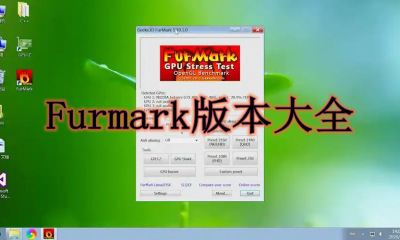 Furmark版本大全