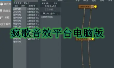 疯歌音效平台电脑版