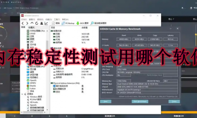 内存稳定性测试用哪个软件