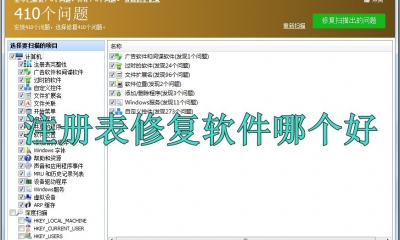 注册表修复软件哪个好