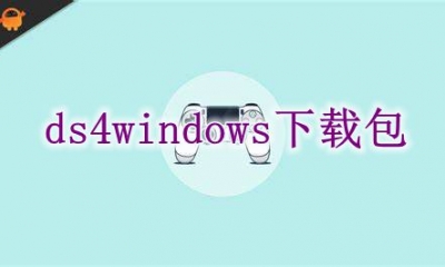 ds4windows下载包