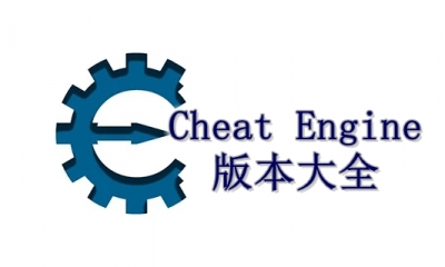 Cheat Engine版本大全