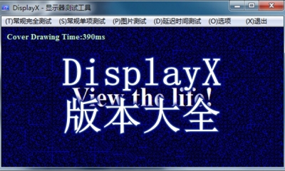 DisplayX版本大全