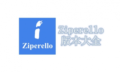 Ziperello版本大全