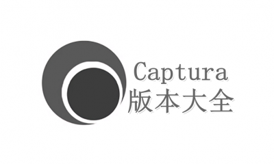 Captura版本大全