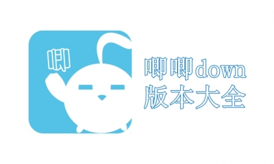 唧唧down版本大全