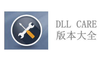 DLL CARE版本大全