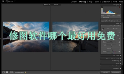 修图软件哪个最好用免费