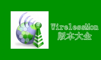 WirelessMon版本大全