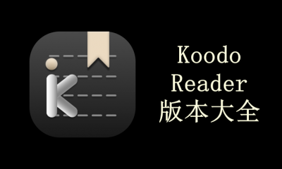 Koodo Reader版本大全