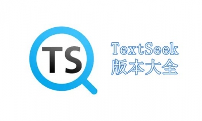 TextSeek版本大全