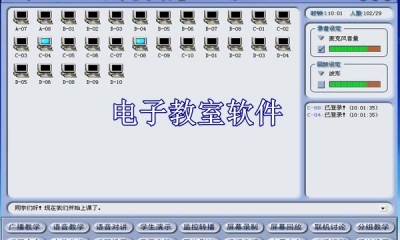 电子教室软件有哪些
