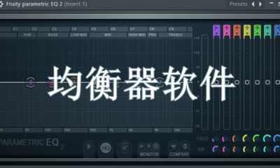 均衡器软件下载大全